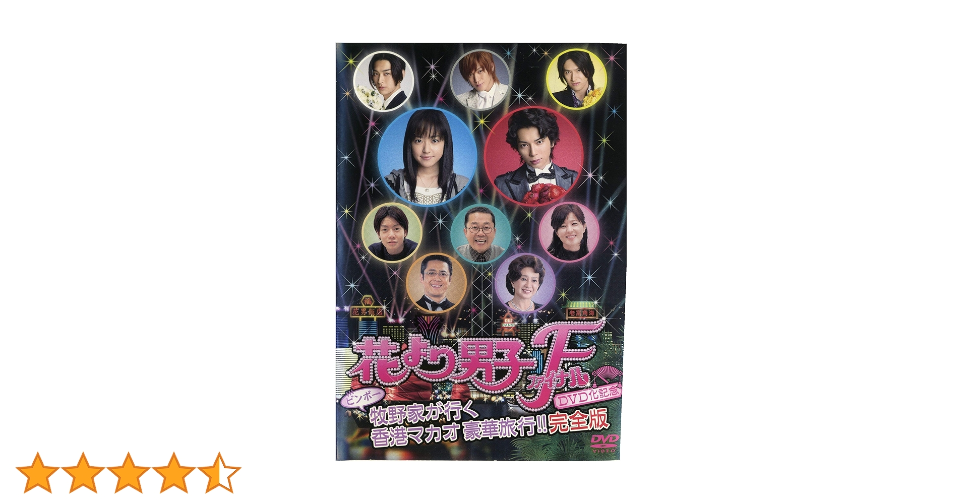 Amazon.co.jp: 花より男子ファイナル [レンタル落ち] : 井上真央, 松本